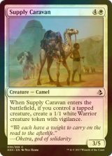 [FOIL] 補給の隊商/Supply Caravan 【英語版】 [AKH-白C]