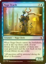 [FOIL] ナーガの神託者/Naga Oracle 【英語版】 [AKH-青C]