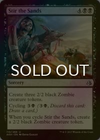 [FOIL] 砂の撹拌/Stir the Sands 【英語版】 [AKH-黒U]