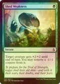 [FOIL] 弱さからの脱皮/Shed Weakness 【英語版】 [AKH-緑C]