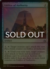 [FOIL] 権威の殿堂/Edifice of Authority 【英語版】 [AKH-灰U]