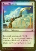 [FOIL] 研ぎ澄まされたコペシュ/Honed Khopesh 【英語版】 [AKH-灰C]