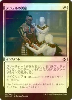 画像1: [FOIL] デジェルの決意/Djeru's Resolve 【日本語版】 [AKH-白C]