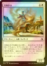 [FOIL] 突風歩き/Gust Walker 【日本語版】 [AKH-白C]