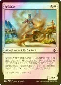 画像1: [FOIL] 突風歩き/Gust Walker 【日本語版】 [AKH-白C]