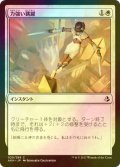 [FOIL] 力強い跳躍/Mighty Leap 【日本語版】 [AKH-白C]