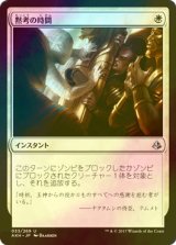 [FOIL] 黙考の時間/Time to Reflect 【日本語版】 [AKH-白U]