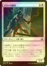 [FOIL] 信念の決闘者/Trueheart Duelist 【日本語版】 [AKH-白U]