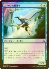 [FOIL] エイヴンの修練者/Aven Initiate 【日本語版】 [AKH-青C]