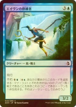 画像1: [FOIL] エイヴンの修練者/Aven Initiate 【日本語版】 [AKH-青C]