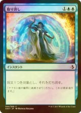 [FOIL] 取り消し/Cancel 【日本語版】 [AKH-青C]