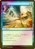 [FOIL] 突風撃/Galestrike 【日本語版】 [AKH-青U]