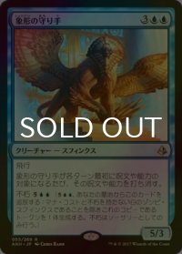[FOIL] 象形の守り手/Glyph Keeper 【日本語版】 [AKH-青R]