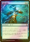 [FOIL] 錯覚の覆い/Illusory Wrappings 【日本語版】 [AKH-青C]