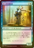 [FOIL] ナーガの神託者/Naga Oracle 【日本語版】 [AKH-青C]