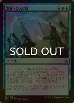 画像1: [FOIL] 驚異への入り口/Open into Wonder 【日本語版】 [AKH-青U]