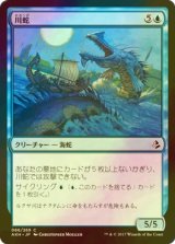 [FOIL] 川蛇/River Serpent 【日本語版】 [AKH-青C]