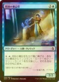 [FOIL] 周到の書記官/Scribe of the Mindful 【日本語版】 [AKH-青C]