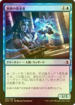 画像1: [FOIL] 洞察の探求者/Seeker of Insight 【日本語版】 [AKH-青C]