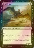 [FOIL] 枯死コウモリ/Blighted Bat 【日本語版】 [AKH-黒C]