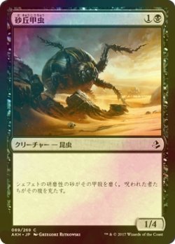 画像1: [FOIL] 砂丘甲虫/Dune Beetle 【日本語版】 [AKH-黒C]