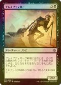 [FOIL] グレイブディガー/Gravedigger 【日本語版】 [AKH-黒U]