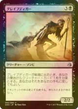 [FOIL] グレイブディガー/Gravedigger 【日本語版】 [AKH-黒U]