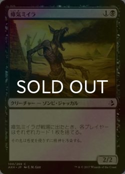 画像1: [FOIL] 瘴気ミイラ/Miasmic Mummy 【日本語版】 [AKH-黒C]