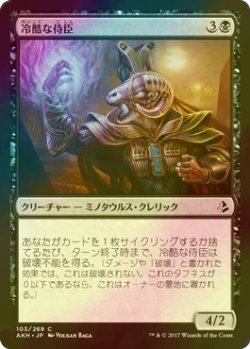 画像1: [FOIL] 冷酷な侍臣/Pitiless Vizier 【日本語版】 [AKH-黒C]