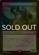 [FOIL] 疫病吹き/Plague Belcher 【日本語版】 [AKH-黒R]