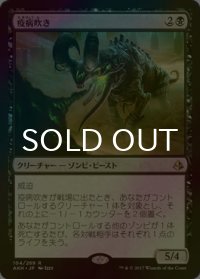 [FOIL] 疫病吹き/Plague Belcher 【日本語版】 [AKH-黒R]
