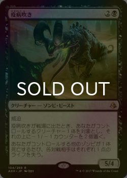 画像1: [FOIL] 疫病吹き/Plague Belcher 【日本語版】 [AKH-黒R]