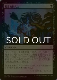 [FOIL] 超常的耐久力/Supernatural Stamina 【日本語版】 [AKH-黒C]
