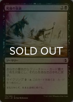 画像1: [FOIL] 死後の放浪/Wander in Death 【日本語版】 [AKH-黒C]