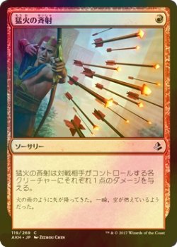 画像1: [FOIL] 猛火の斉射/Blazing Volley 【日本語版】 [AKH-赤C]