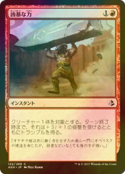 画像1: [FOIL] 凶暴な力/Brute Strength 【日本語版】 [AKH-赤C]