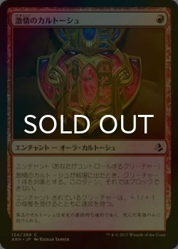 画像1: [FOIL] 激情のカルトーシュ/Cartouche of Zeal 【日本語版】 [AKH-赤C]