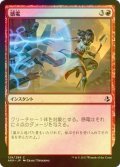 [FOIL] 感電/Electrify 【日本語版】 [AKH-赤C]