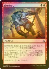 [FOIL] 投げ飛ばし/Fling 【日本語版】 [AKH-赤C]