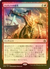 [FOIL] ハゾレトの指名/Hazoret's Favor 【日本語版】 [AKH-赤R]