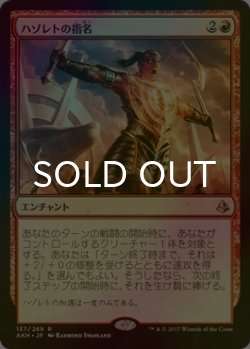 画像1: [FOIL] ハゾレトの指名/Hazoret's Favor 【日本語版】 [AKH-赤R]