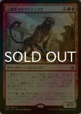 [FOIL] 心臓貫きのマンティコア/Heart-Piercer Manticore 【日本語版】 [AKH-赤R]