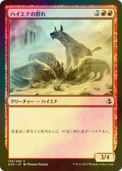 画像1: [FOIL] ハイエナの群れ/Hyena Pack 【日本語版】 [AKH-赤C]