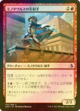 [FOIL] ミノタウルスの名射手/Minotaur Sureshot 【日本語版】 [AKH-赤C]