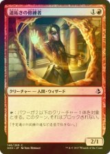 [FOIL] 道拓きの修練者/Pathmaker Initiate 【日本語版】 [AKH-赤C]