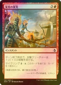 画像1: [FOIL] 栄光の探究/Pursue Glory 【日本語版】 [AKH-赤C]