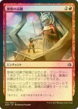 画像1: [FOIL] 激情の試練/Trial of Zeal 【日本語版】 [AKH-赤U]