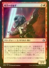 [FOIL] 戦炎の投槍手/Warfire Javelineer 【日本語版】 [AKH-赤U]