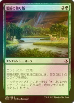 画像1: [FOIL] 楽園の贈り物/Gift of Paradise 【日本語版】 [AKH-緑C]