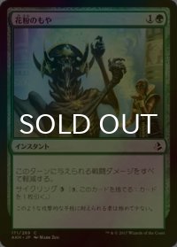 [FOIL] 花粉のもや/Haze of Pollen 【日本語版】 [AKH-緑C]